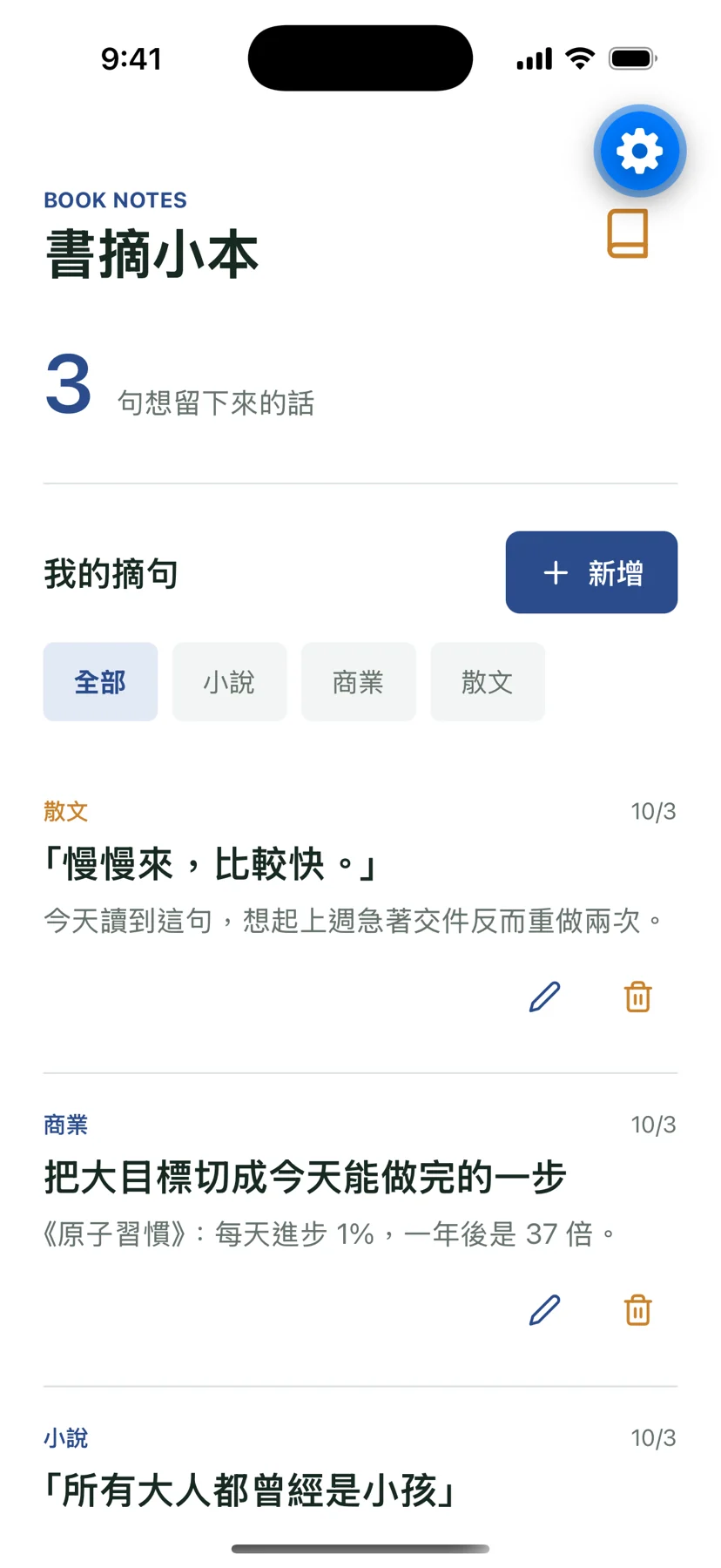 換成書摘小本的版本