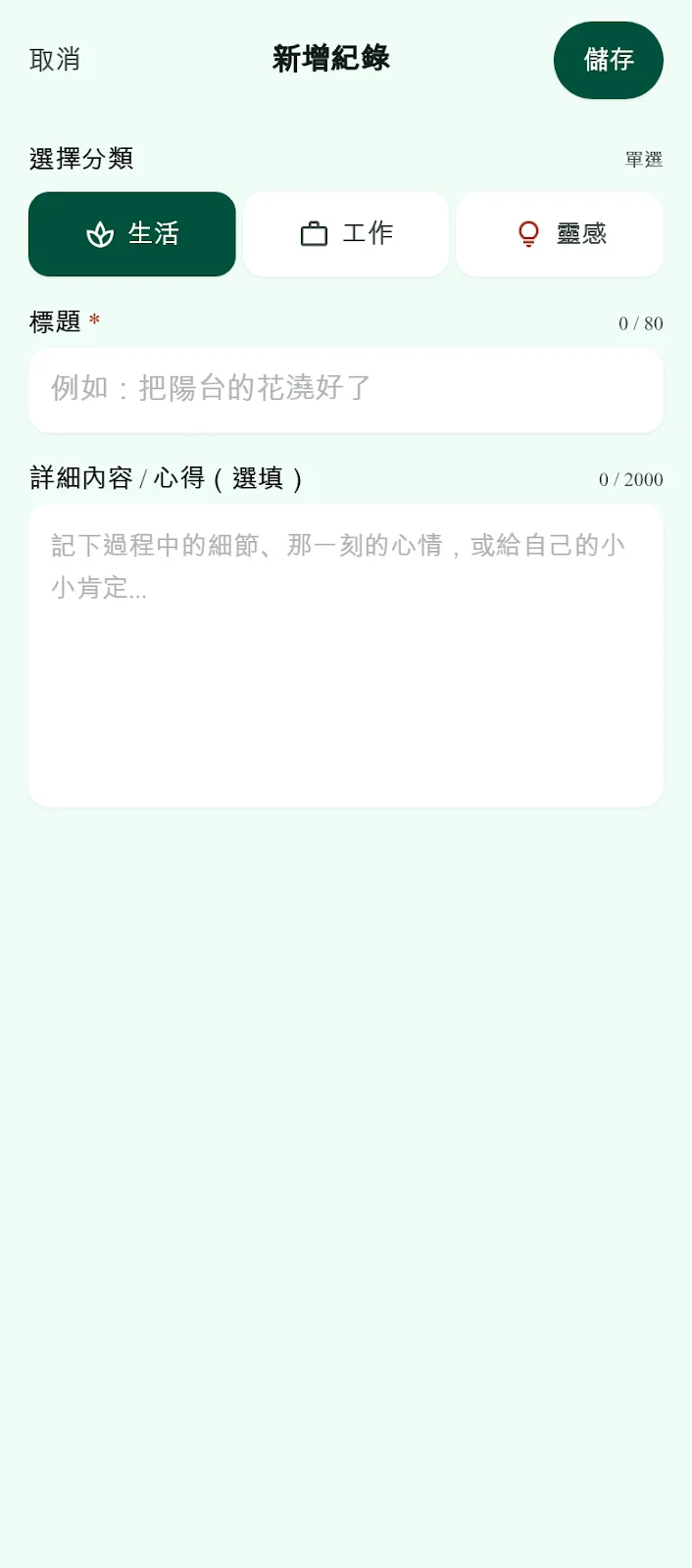 Stitch 收斂後的新增紀錄畫面