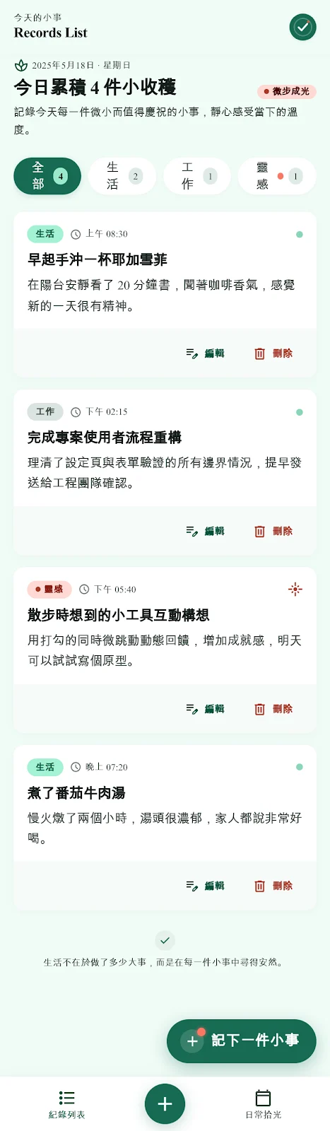 Stitch 第一版清單畫面，有多餘裝飾